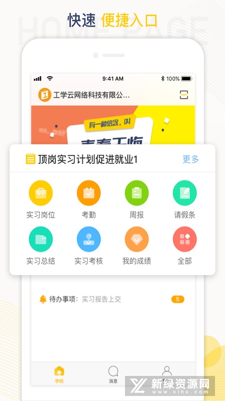工学云学生端版APP截图4