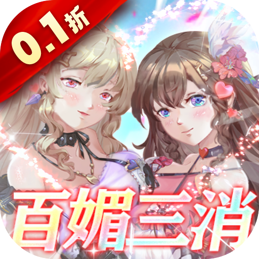 美人鱼消消安卓版v1.1.0