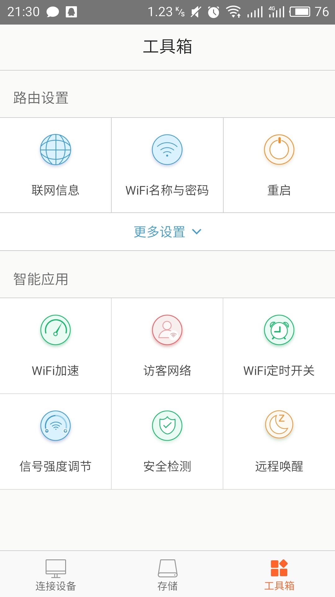 TendaWiFi最新官网版 安卓版截图2