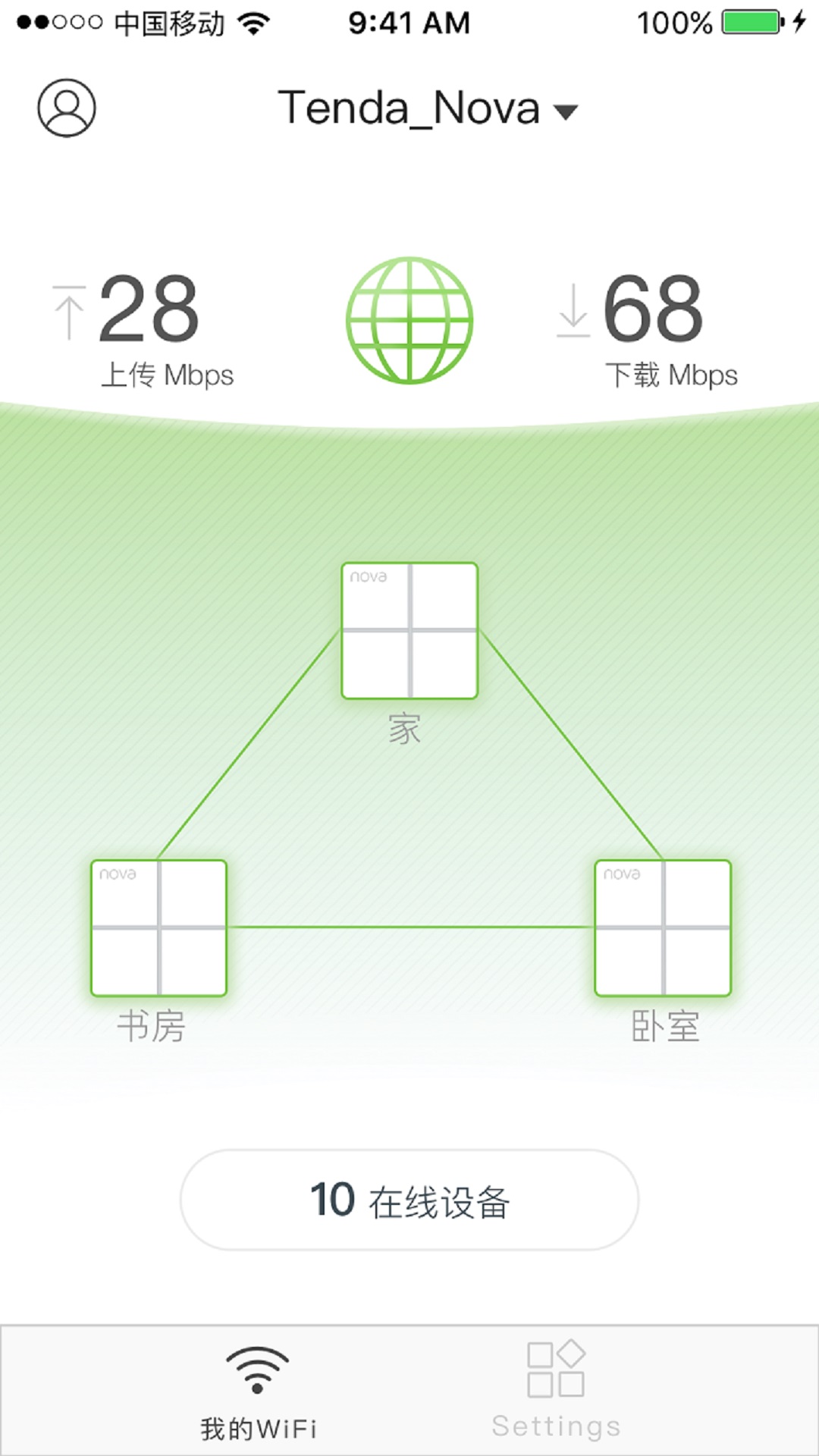 TendaWiFi最新官网版 安卓版截图3