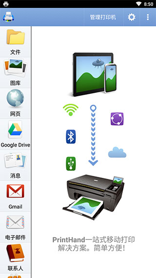 随行打印机app官方版截图1