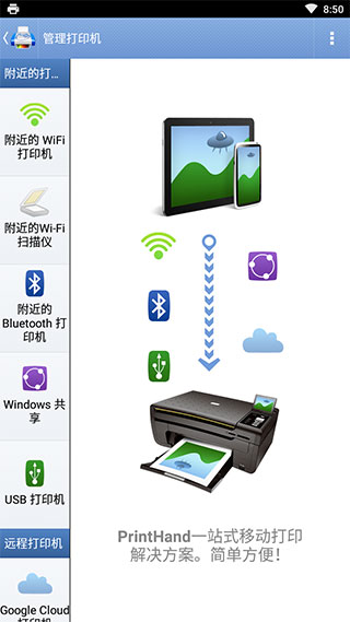 随行打印机app官方版截图3