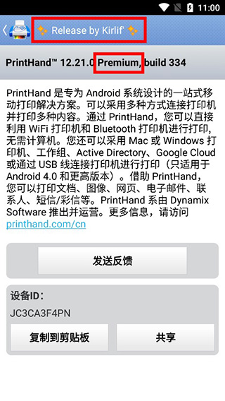 随行打印机app官方版截图4