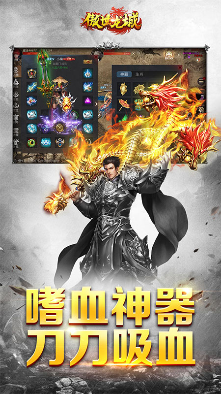 傲世龙城最新版下载截图1