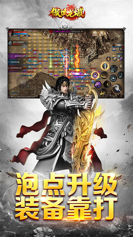 傲世龙城最新版下载截图2