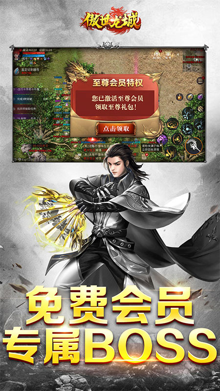 傲世龙城最新版下载截图3