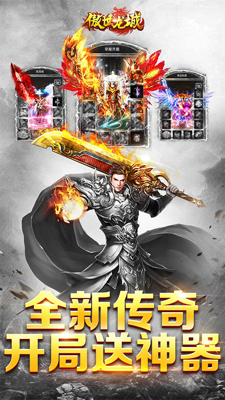 傲世龙城最新版下载截图4
