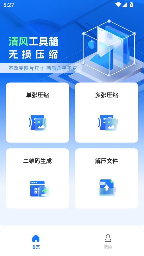 清风工具箱app最新版截图4