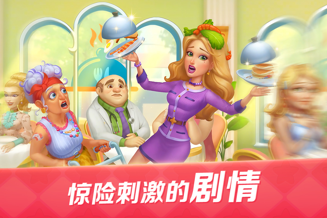开心大厨渠道服 安卓版截图1