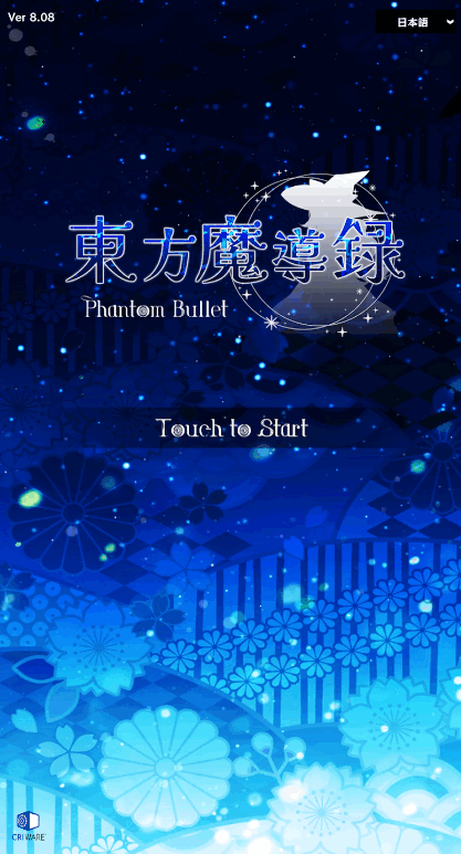 东方魔导录官方最新版截图4