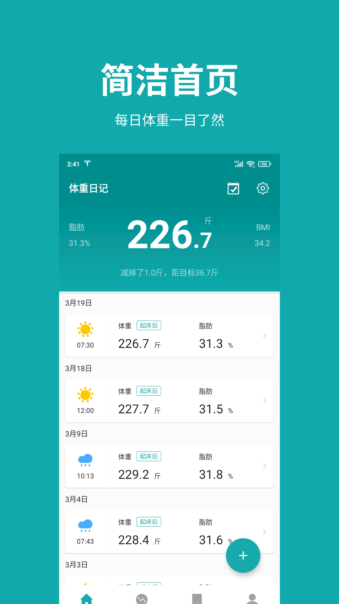 体重日记app最新版 安卓版截图1