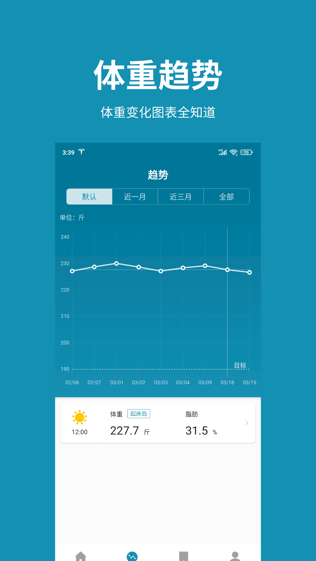 体重日记app最新版 安卓版截图2