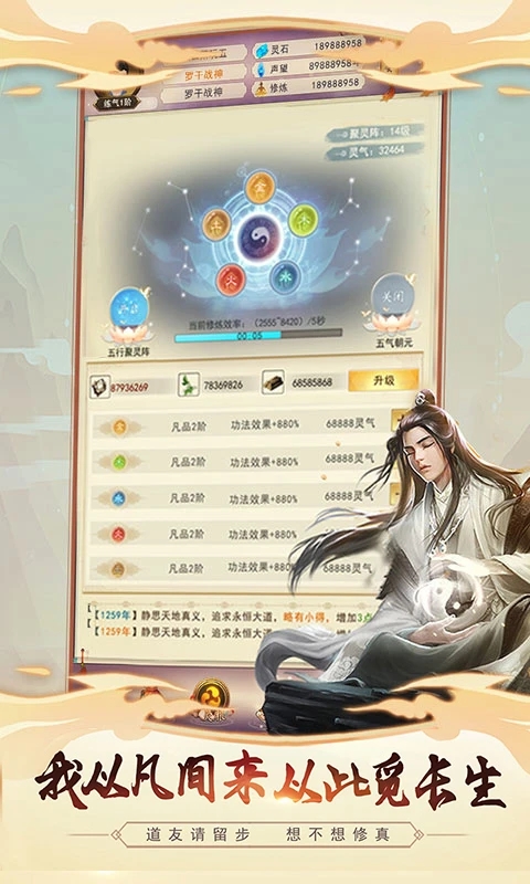 想不想修真应用宝服下载安卓最新版截图1