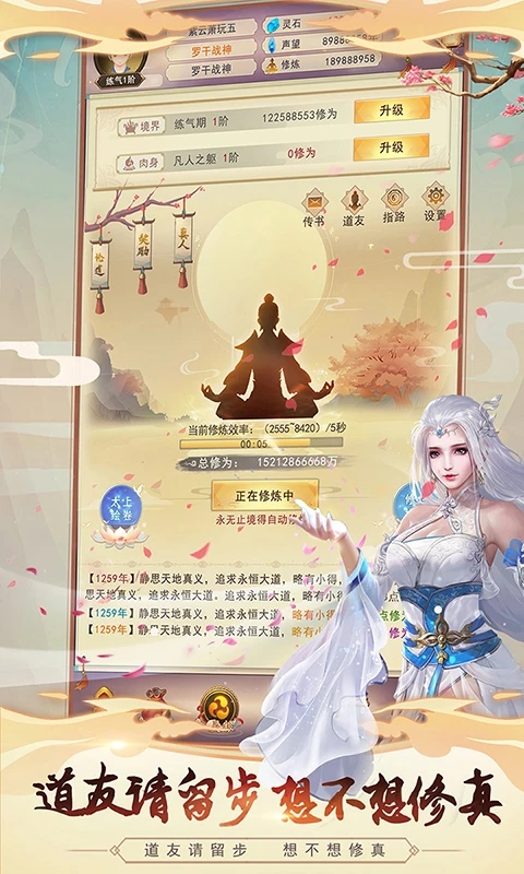 想不想修真应用宝服下载安卓最新版截图5