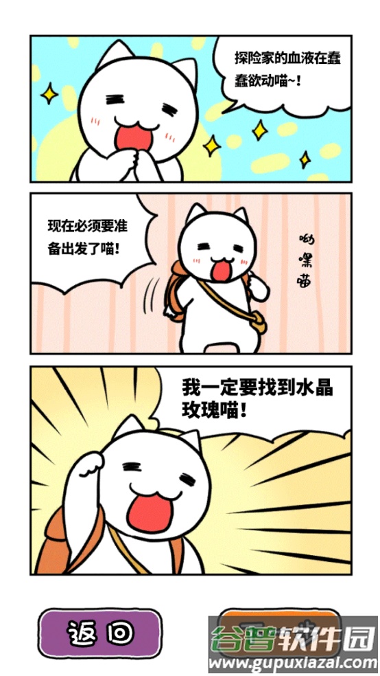 白猫的大冒险2游戏(白猫大冒险2)截图2