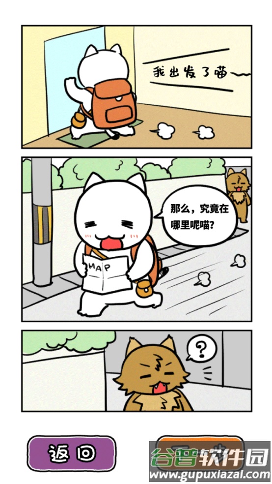 白猫的大冒险2游戏(白猫大冒险2)截图3