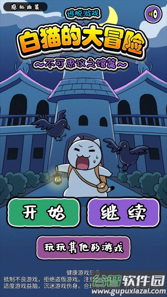 白猫的大冒险2游戏(白猫大冒险2)截图4