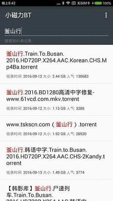 小磁力BT搜索器 安卓版截图2