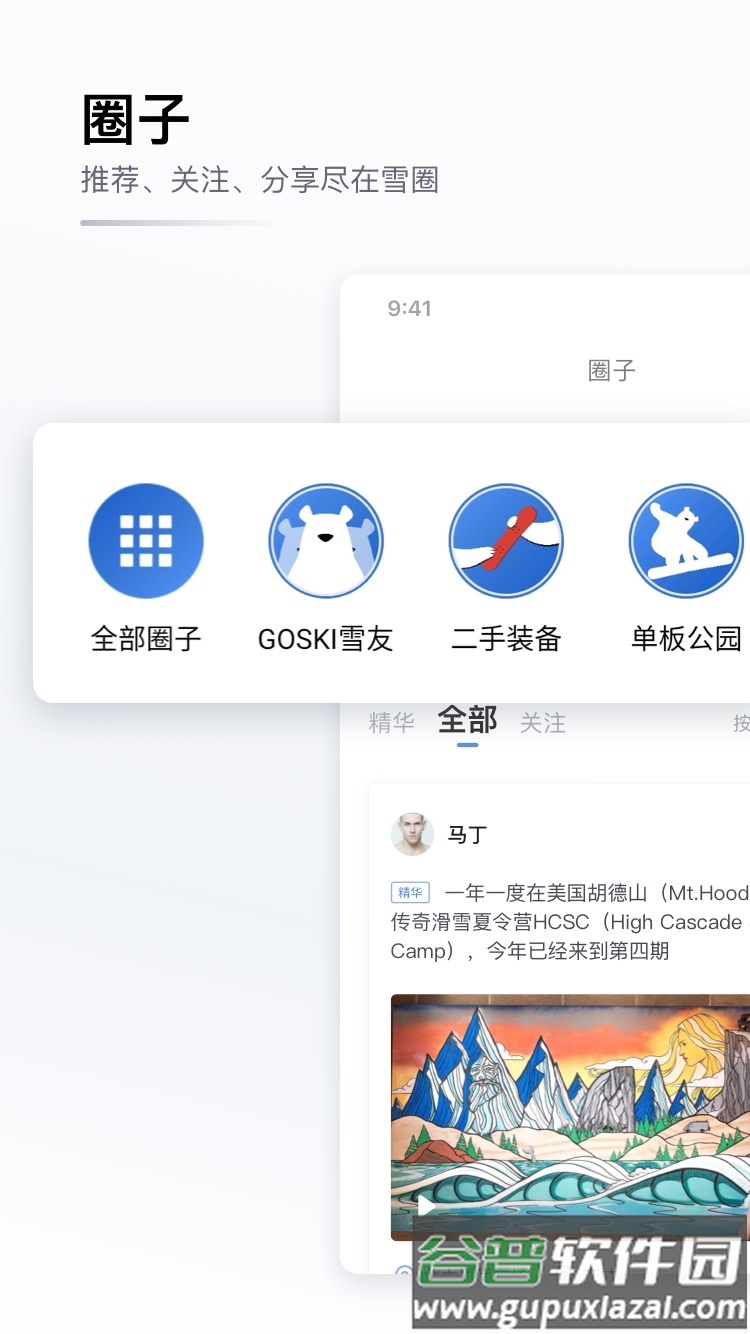GOSKI去滑雪app截图3