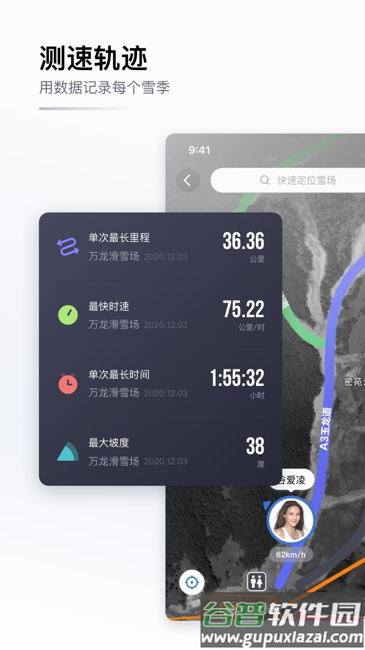 GOSKI去滑雪app截图4
