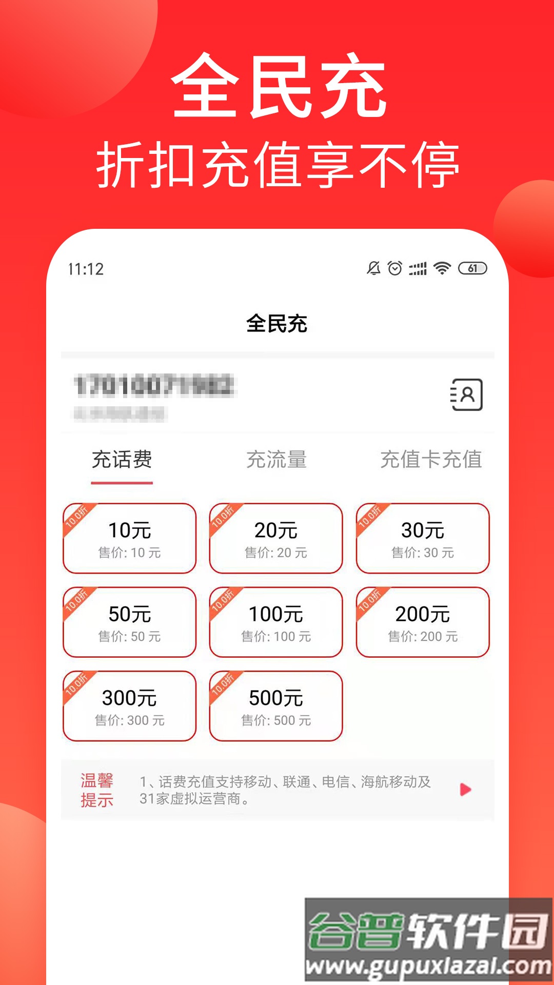 海航通信app下载安装截图1