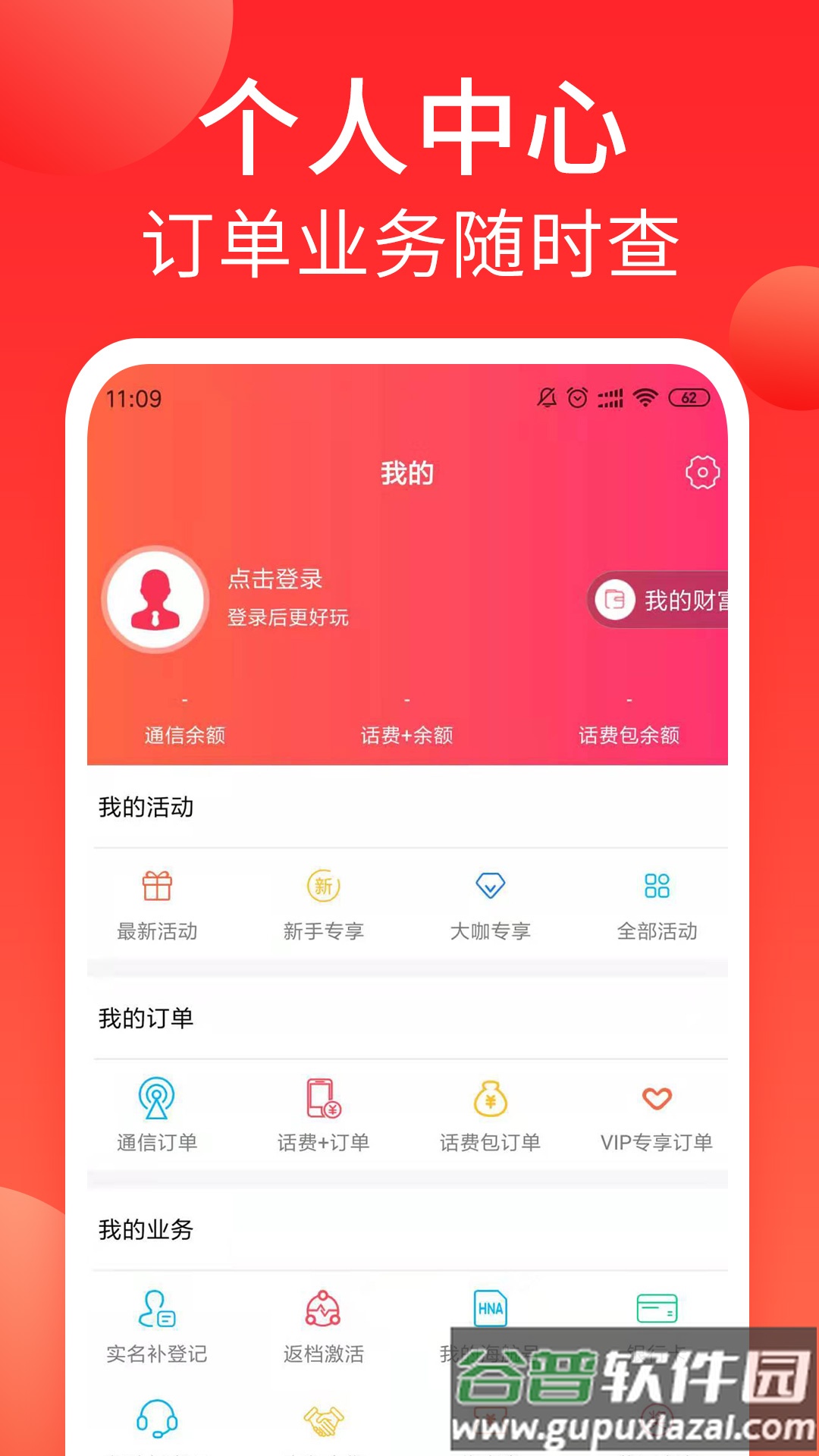海航通信app下载安装截图2