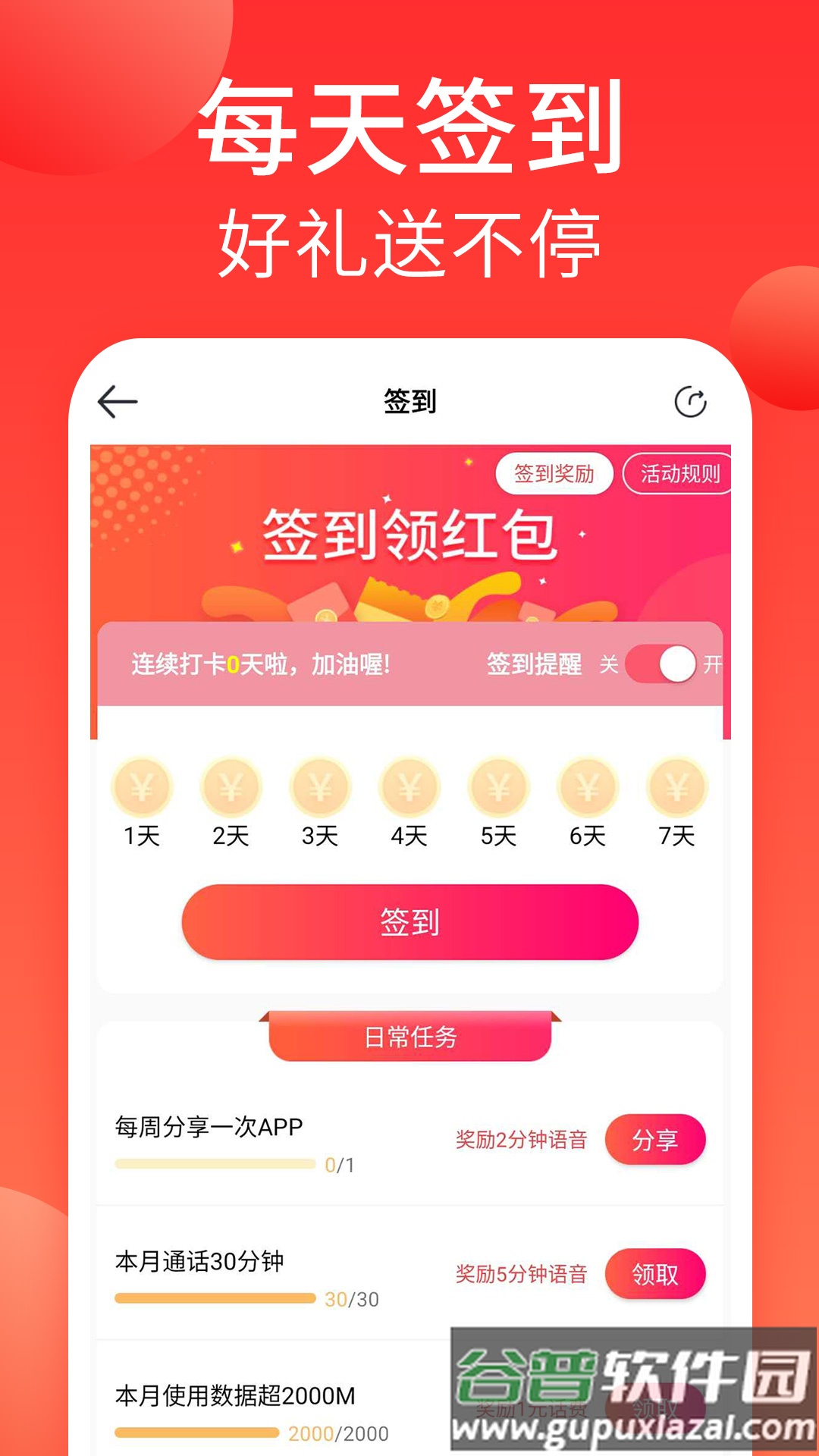 海航通信app下载安装截图3