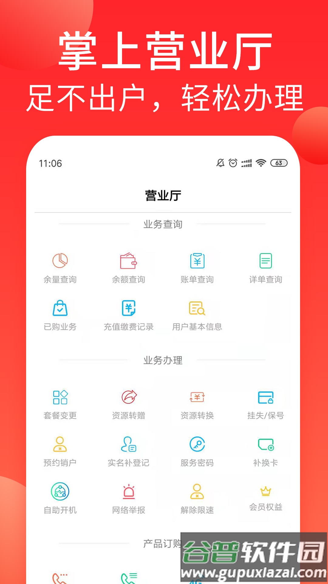 海航通信app下载安装截图4