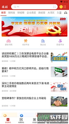 深圳商报 读创app截图1