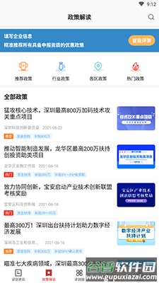 深圳商报 读创app截图2