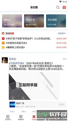 深圳商报 读创app截图3