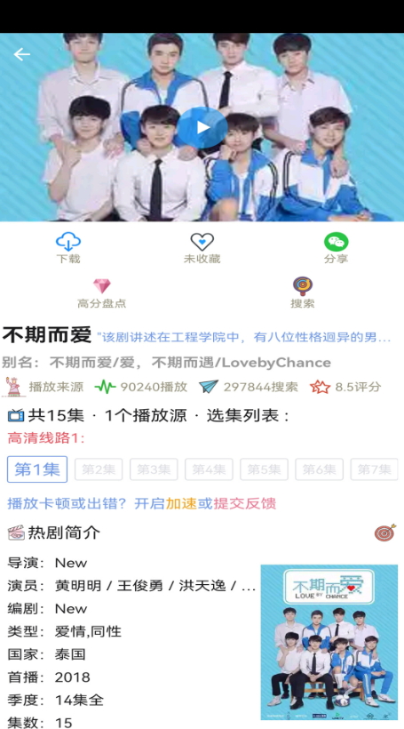 天府泰剧在线观看截图2