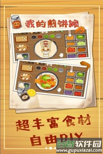 美味煎饼摊游戏截图1