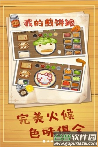 美味煎饼摊游戏截图2