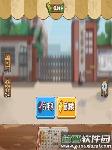 美味煎饼摊游戏截图4