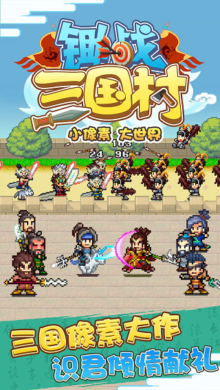 锄战三国村手机版 安卓版截图4