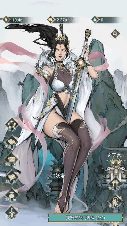 神女仙宗手游安卓版截图1