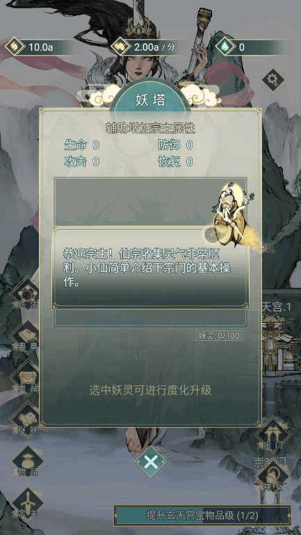 神女仙宗手游安卓版截图2