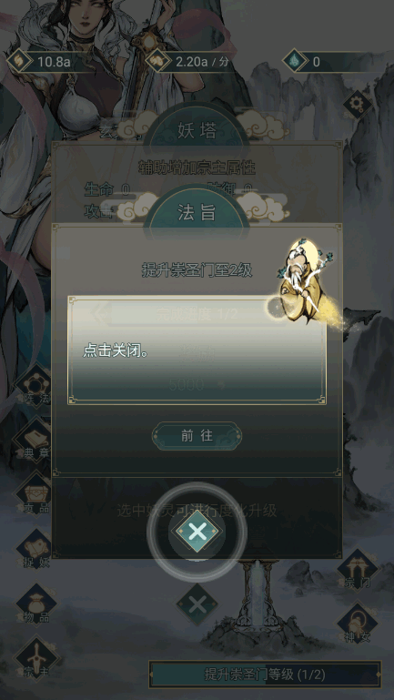 神女仙宗手游安卓版截图3