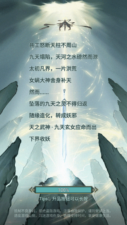神女仙宗手游安卓版截图4