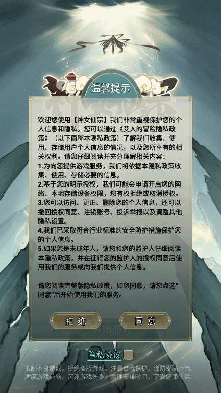 神女仙宗手游安卓版截图6