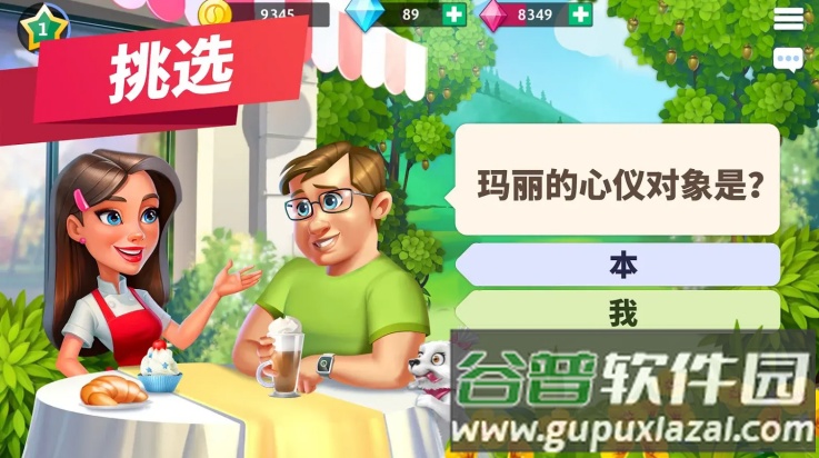 我的咖啡馆游戏(My Cafe)截图1