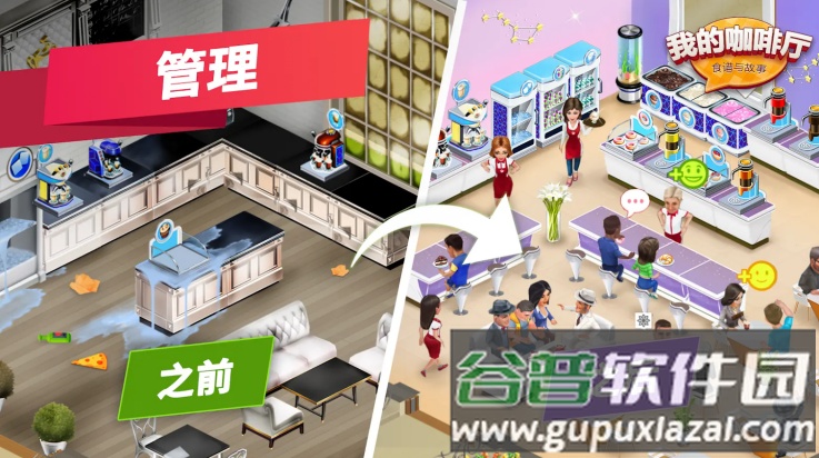 我的咖啡馆游戏(My Cafe)截图3