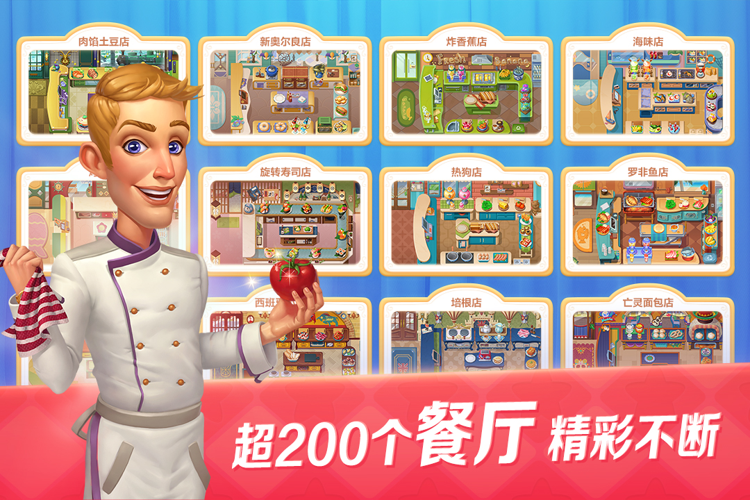 开心大厨高清版 安卓版截图5