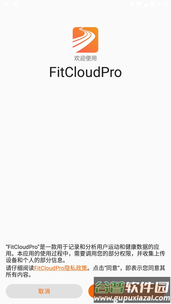 FitCloudPro官方下载截图1