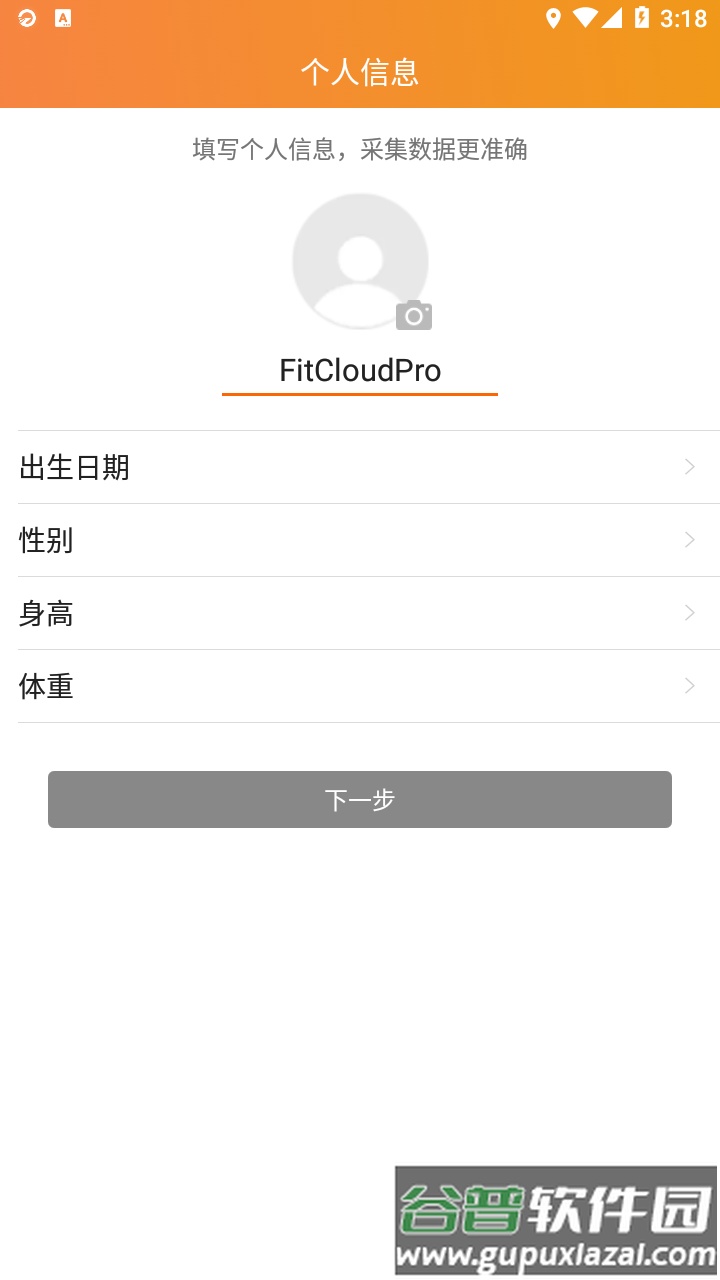 FitCloudPro官方下载截图2