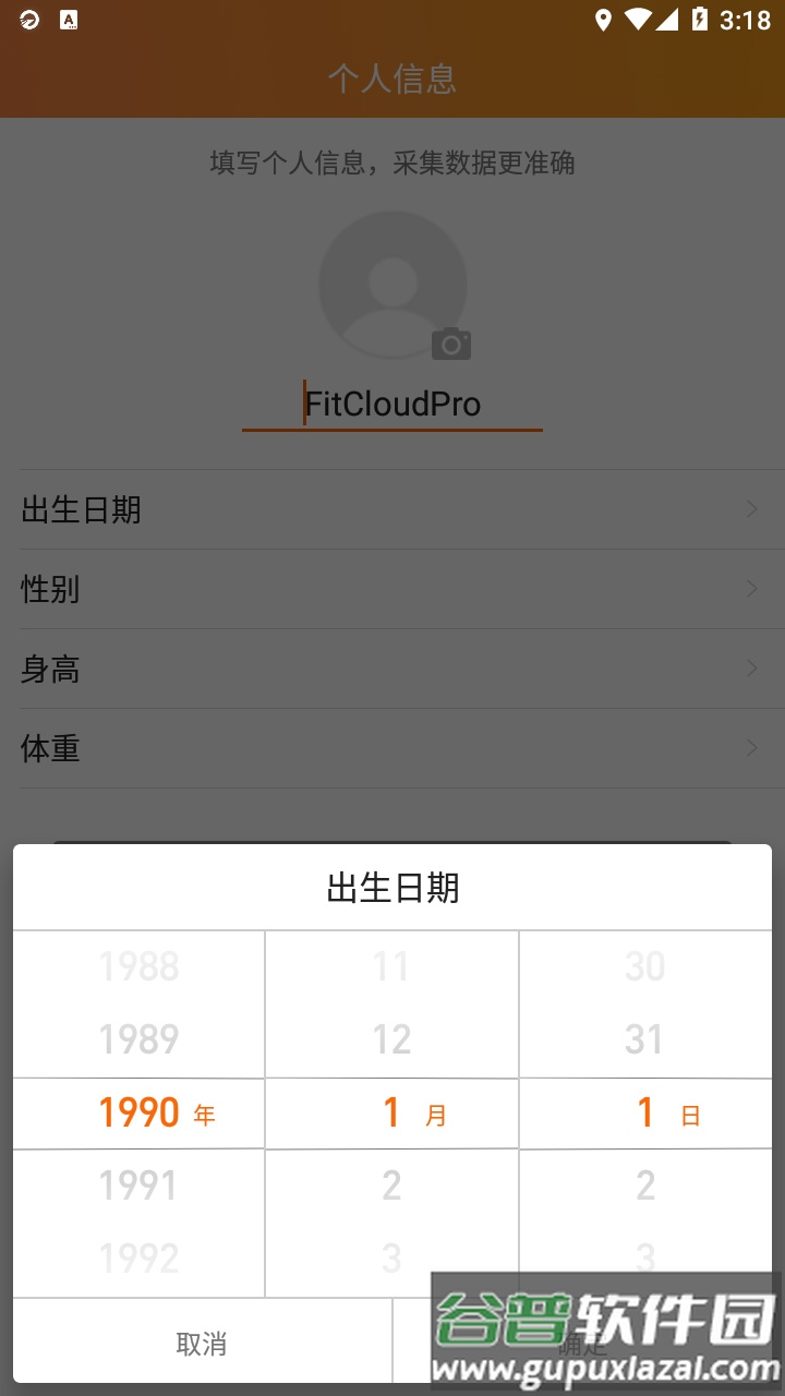 FitCloudPro官方下载截图3
