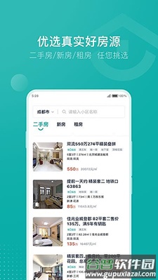 安家GO找房app截图1