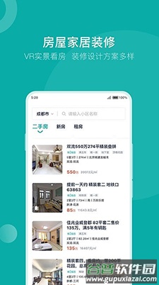 安家GO找房app截图2