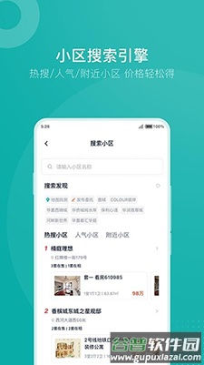 安家GO找房app截图4